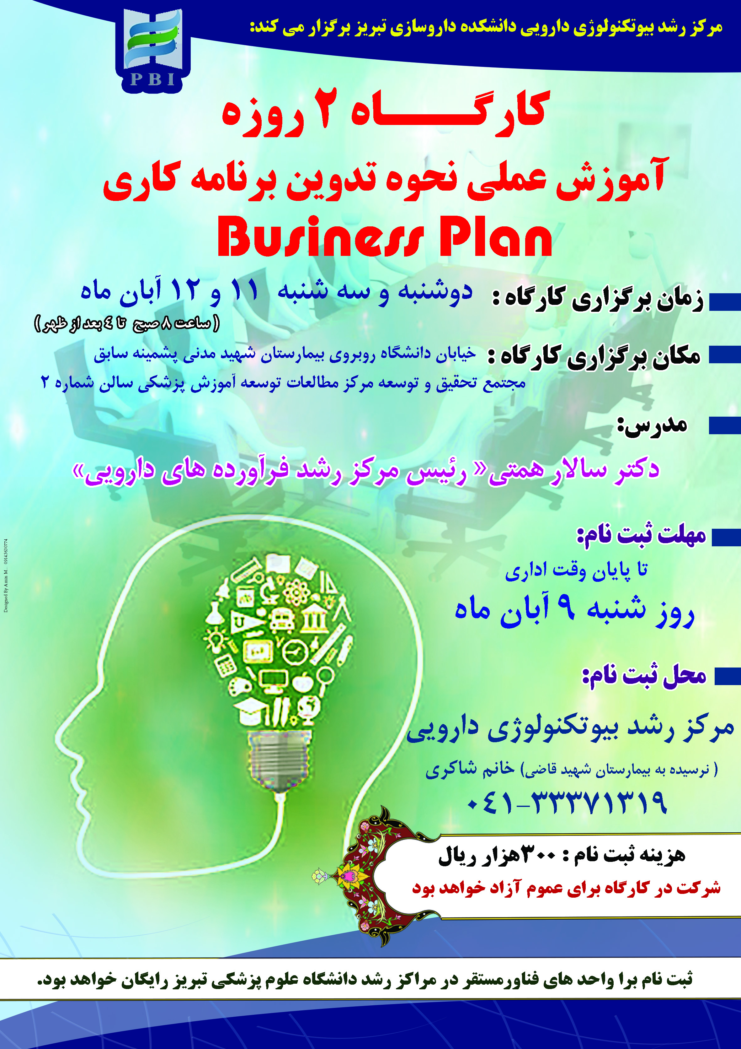 کارگاه 2 روزه آموزش عملی نحوه تدوین برنامه کاری