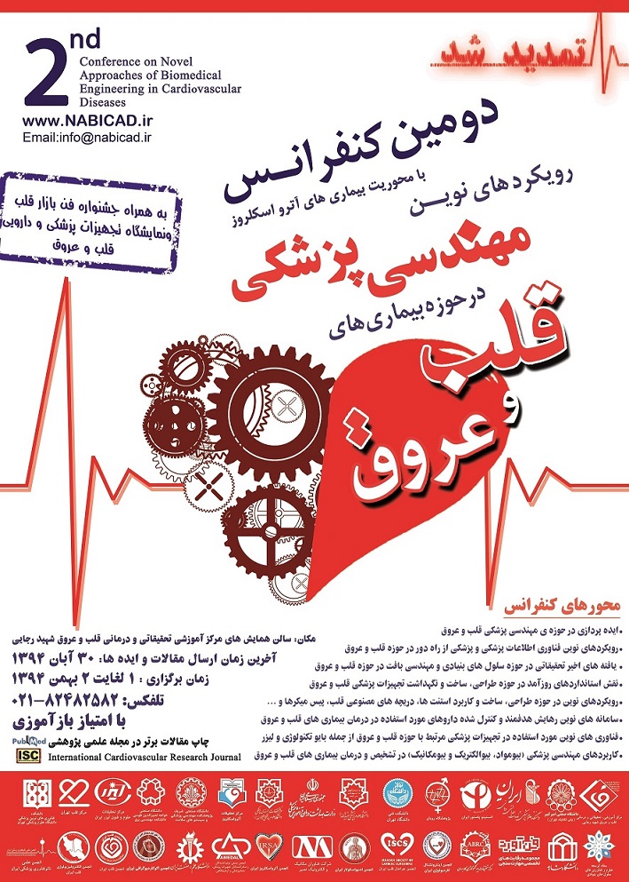 دومین کنفرانس رویکردهای نوین مهندسی پزشکی در حوزه بیماری های قلب و عروق