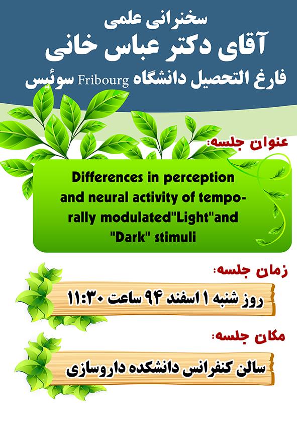 سخنرانی علمی آقای دکتر عباس خانی فارغ التحصیل دانشگاه Fribourg سوئیس