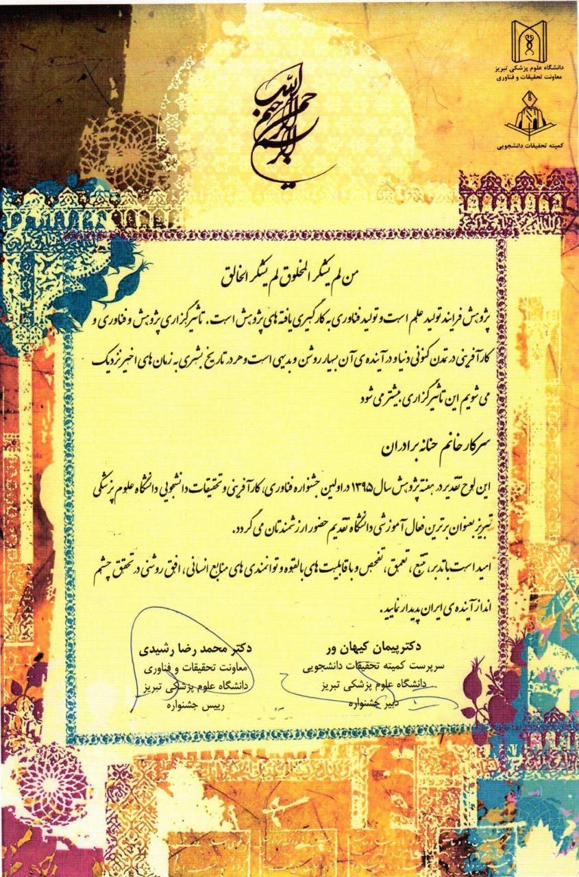  کسب رتبه برترین فعال آموزشی دانشگاه علوم پزشکی تبریز