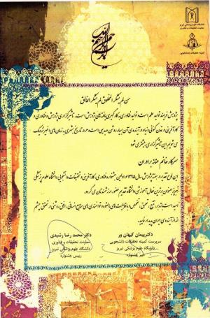  کسب رتبه برترین فعال آموزشی دانشگاه علوم پزشکی تبریز