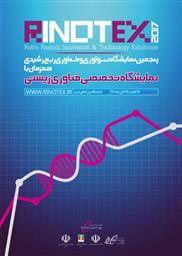 فراخوان پنجمین نمایشگاه نوآوری و فناوری ربع رشیدی و نمایشگاه تخصصی نوآوری و فناوری صنایع دارویی،غذایی،آرایشی و بهداشتی