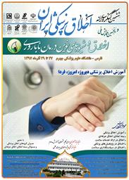 فراخوان ششمین کنگره سالانه اخلاق پزشکی ایران 1397