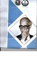 فراخوان همایش ملی سالمندی دکتر حکیم زاده با محوریت بازتوانی و تروما 