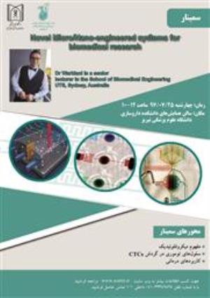 سمینار فناوری همگرای میکروفلوئیدیک با دعوت از دکتر ورکیانی از دانشگاه UTS سیدنی (استرالیا)