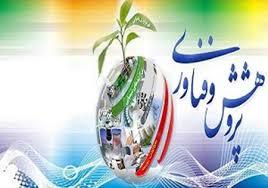 جشنواره تقدیر از پژوهشگران و فناوران برتر استان