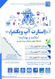 فراخوان سومین ماراتون استارتاپی 1397  در دانشگاه علوم پزشکی تربت حیدریه