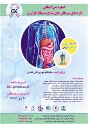 برگزاری اولین کنگره بین المللی سرطان های شایع دستگاه گوارش-استان گلستان