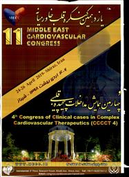 فراخوان یازدهمین کنگره قلب خاورمیانه و چهارمین مداخلات پیچیده قلبی