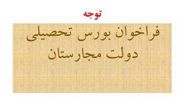 فراخوان بورس تحصیلی دولت مجارستان