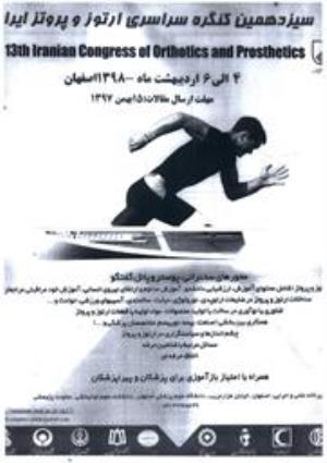 فراخوان سیزدهمین کنگره سراسری ارتوز وپروتز ایران