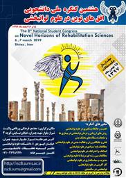 فراخوان کنگره ملی دانشجویی افق های نوین در علوم توانبخشی