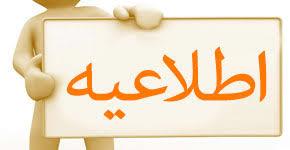 فراخوان ۶ بورسیه تحصیلی در زمینه بیماری های گرمسیری