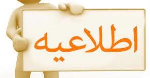 فراخوان ۶ بورسیه تحصیلی در زمینه بیماری های گرمسیری