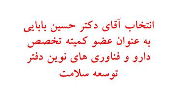 ابلاغ آقای دکتر حسین بابایی