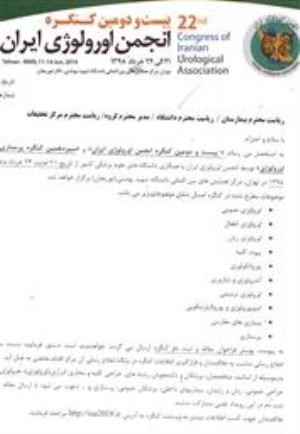 فراخوان بیست ودومین کنگره انجمن ارولوژی ایران 