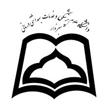 فراخوان پذیرش دانشجوی دکتری پژوهشی دانشگاه علوم پزشکی سبزوار