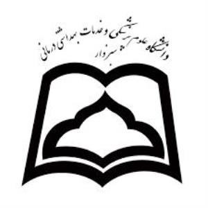 فراخوان پذیرش دانشجوی دکتری پژوهشی دانشگاه علوم پزشکی سبزوار