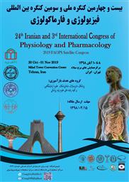 بیست وچهارمین کنگره ملی و سومین کنگره بین المللی فیزیولوژی وفارماکولوژی
