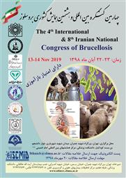 اطلاع رسانی برگزاری چهارمین کنگره بین المللی و هشتمین همایش کشوری بروسلوز