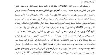 فراخوان برگزاری همایش بین المللی مدیریت پسماند 