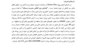 فراخوان برگزاری همایش بین المللی مدیریت پسماند 