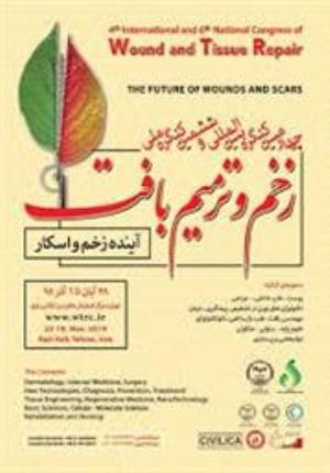 چهارمین کنگره بین المللی  و ششمین کنگره ملی زخم وترمیم بافت
