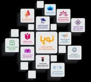 سامانه نظام نوین اطلاعات پژوهشهای پزشکی ایران (نوپا)