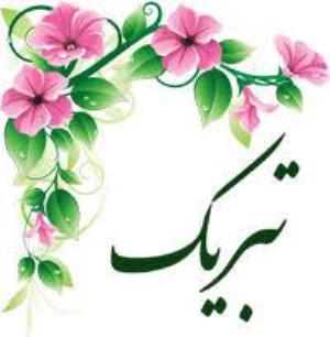 کسب رتبه اول کمیته تحقیقات دانشجویی دانشگاه علوم پزشکی تبریز