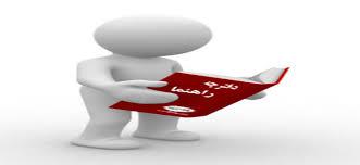 لزوم دریافت و درج گواهی های شرکت در کارگاه های اخلاق 