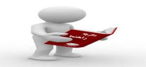 لزوم دریافت و درج گواهی های شرکت در کارگاه های اخلاق 