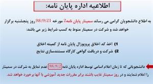 شرایط شرکت در سمینار پایان نامه 2 دانشکده داروسازی--آذر 98