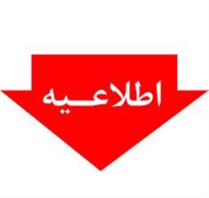 اطلاعیه گواهی شرکت در کارگاه های اخلاق