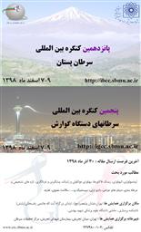 پانزدهمین کنگره بین المللی سرطان پستان و پنجمین کنگره بین المللی سرطانهای دستگاه گوارش 