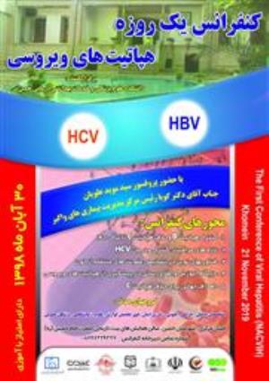 فراخوان کنفرانس علمی هپاتیت های ویروسی