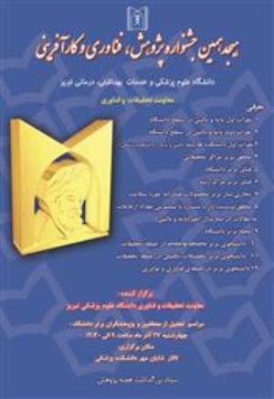 هجدهمین جشنواره پژوهشی دانشگاه سال1398 