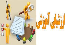 اطلاعیه زمان ارزشیابی اساتید دانشکده داروسازی