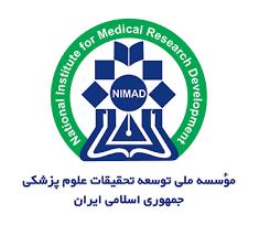  فراخوان نهم طرح‌هاي تحقيقاتي (۱۵ آذرماه لغایت ۱۵ دی‌ماه ۱۳۹۸) مؤسسه ملی توسعه تحقیقات علوم پزشکی ایران (NIMAD) 