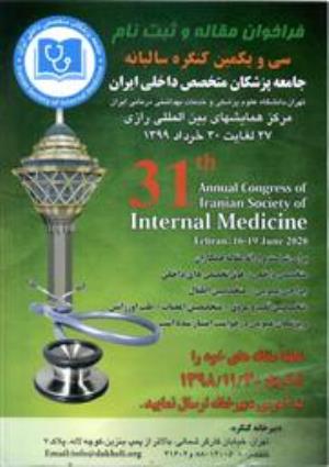 فراخوان کنگره جامعه پزشکان متخصص داخلی ایران