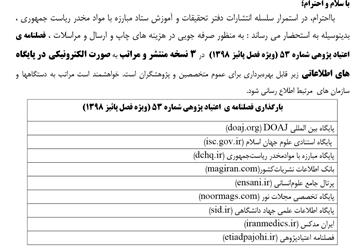 چاپ الکترونیکی فصلنامه ی اعتیاد پژوهی شماره 53