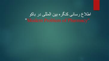 اطلاع رسانی کنگره بین المللی 23-24 April در باکو "Modern Problem of Pharmacy" 