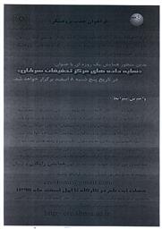 برگزاری گارگاه (نمایه داده های مرکر تحقیقات سرطان)