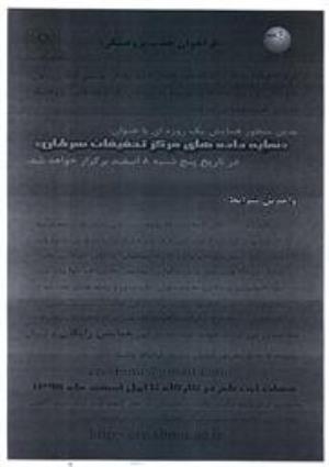 برگزاری گارگاه (نمایه داده های مرکر تحقیقات سرطان)