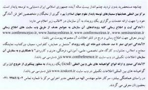 فراخوان همایش و سمینار توسعه پایدار علوم جهان اسلام