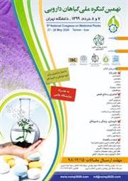 نهمین کنگره ملی گیاهان دارویی توسط شبکه ملی پژوهش و فناوری گیاهان دارویی