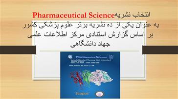 انتخاب نشریه Pharmaceutical Science  بر اساس گزارش استنادی مرکز اطلاعات علمی جهاد دانشگاهی