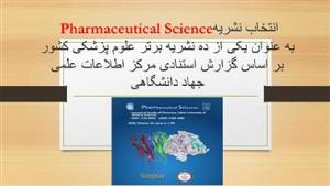 انتخاب نشریه Pharmaceutical Science  بر اساس گزارش استنادی مرکز اطلاعات علمی جهاد دانشگاهی
