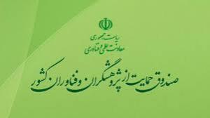فرخوان فعالیتهای پژوهشی مشترک میان محققان ایرانی وآکادمی علوم چین