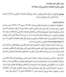 فراخوان ثبت اولویت های پژ‍وهشی در قالب پروژه های تحصیلات تکمیلی و پسا دکترا از طریق سامانه تامین اعتبار پژوهشی (ستاپ )