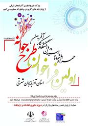 فراخوان طرح جوانه (گرنت فناوری)